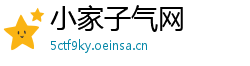 小家子气网